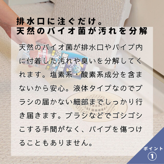バイオサイクル,バイオサイクル浴室・洗面台・パイプ用 液体タイプ,液体タイプ