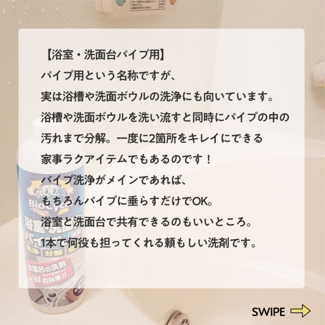 バイオ,バイオサイクル　浴室・洗面台・パイプ用