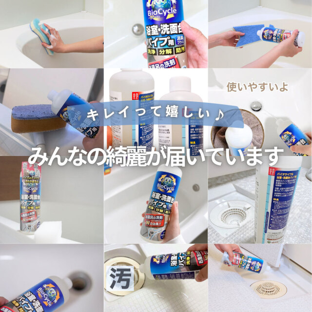 バイオサイクル浴室・洗面台パイプ用【液体タイプ】｜エシカル洗剤