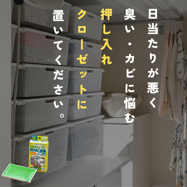 住まいの防カビ当番8個セット｜防カビ、家事ラク｜ウッディラボ公式