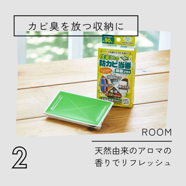 古い家のニオイ対策セット