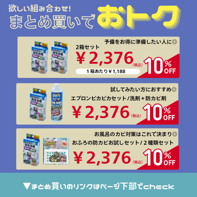 お風呂の衛生当番