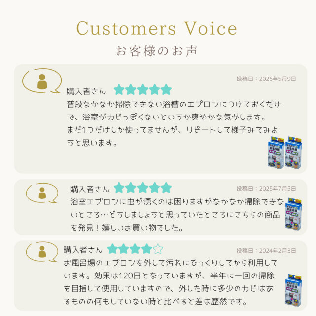 お風呂の衛生当番 ,口コミ