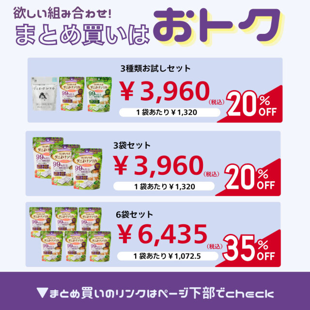 ダニよけシリカ アクアグリーンの香り 3袋セット｜ダニよけ・防