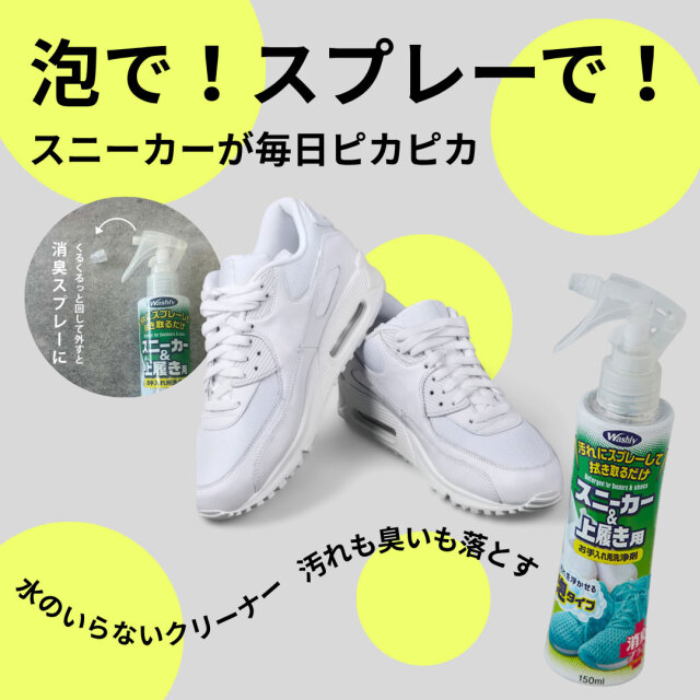 ウォッシュリー,washly,WASHLY　スニーカー＆上履き用