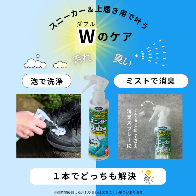 泡 WASHLYスニーカー＆上履き用【泡クリーナー】｜エシカル洗剤・家事ラク