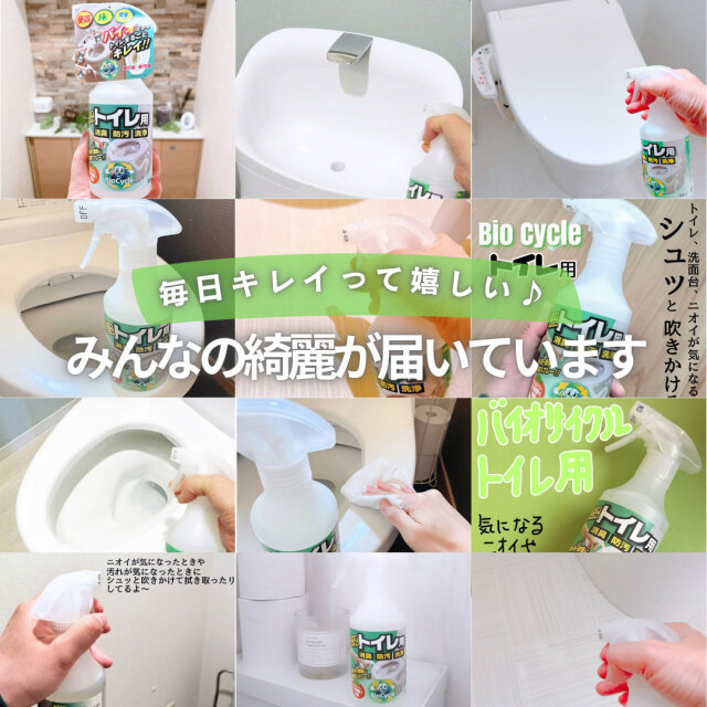 バイオサイクル,バイオサイクルトイレ用