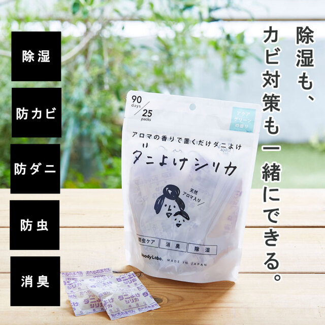 ダニよけシリカ