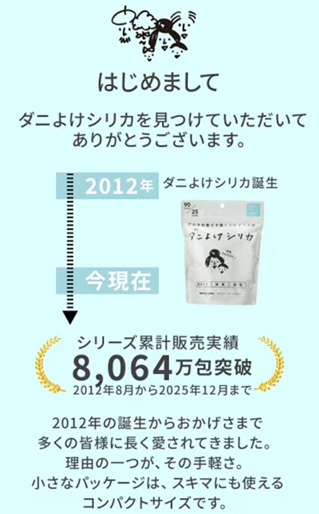 ダニよけシリカ,ダニよけシリカ（アクアグリーンの香り）