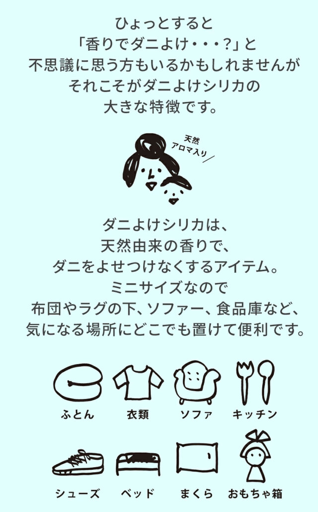 ダニよけシリカ,ダニよけシリカ（アクアグリーンの香り）