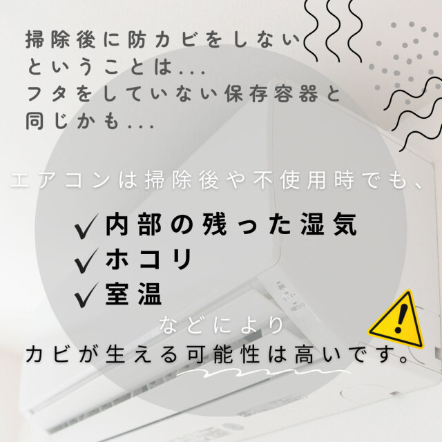 エアコンの防カビ/ミックスパック 3種類セット｜防カビ、家事ラク