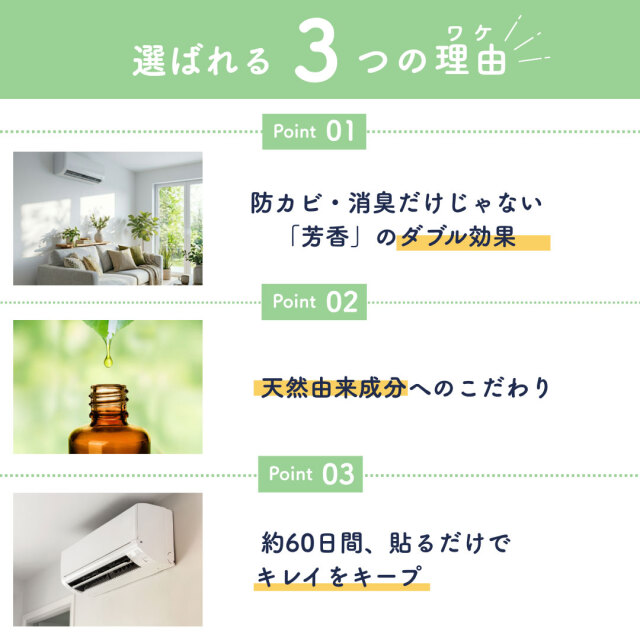 エアコン防カビ リフレッシュハーブの香り｜暮らしを楽しむシリーズ