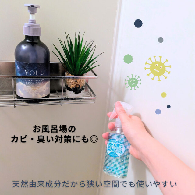洗たく槽の防カビアロマミスト