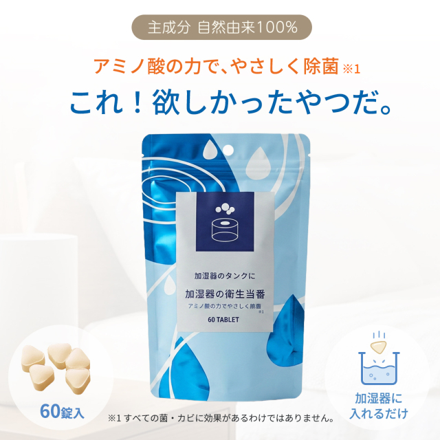 加湿器の衛生当番