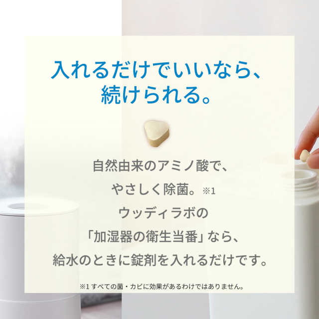 加湿器の衛生当番