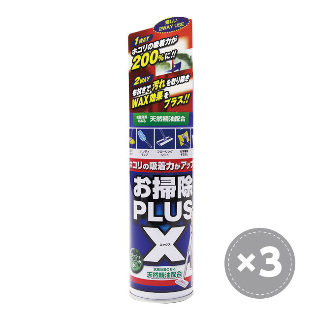 送料無料 お掃除プラスx3本セット 掃除の効率アップ 床掃除 ワックス効果 家事ラク商品 リビング用品 ウッディラボ公式オンラインショップ