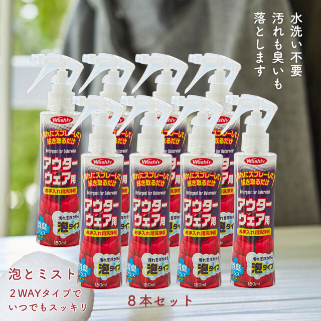 washly,ウォッシュリーアウターウェア用