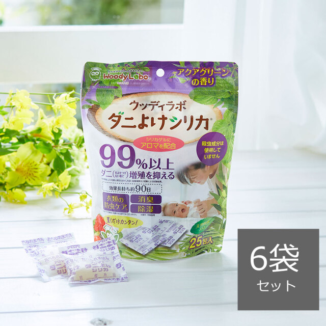 ダニよけシリカ,ダニよけシリカ（アクアグリーンの香り）6袋セット