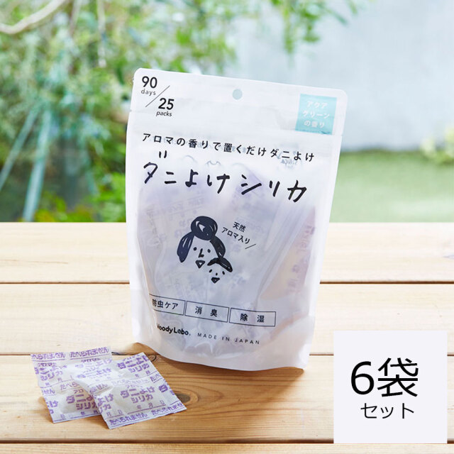 ダニよけシリカ アクアグリーンの香り 6袋セット｜暮らしを楽しむ
