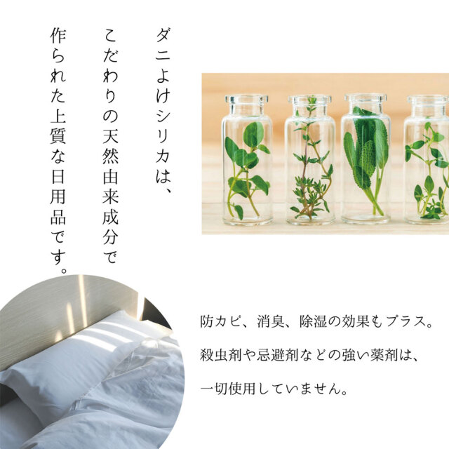 ギフト,【ギフト】ダニよけシリカ香りお試しセット