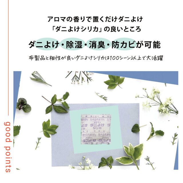 ギフト,【ギフト】ダニよけシリカ香りお試しセット