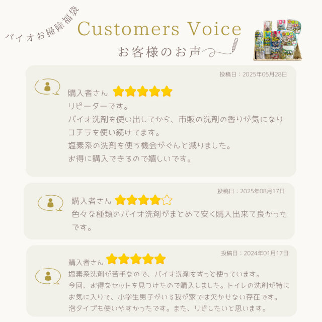 バイオお掃除福袋/６点入り