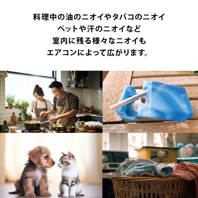 エアコンの防カビ/ミックスパック 3種類セット｜防カビ、家事ラク