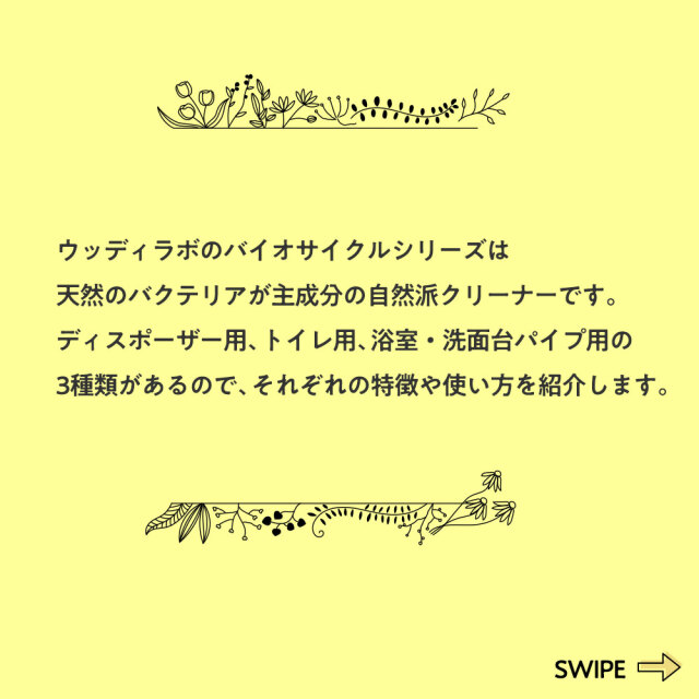 バイオサイクル説明