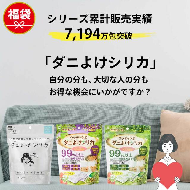 福袋,ダニよけシリカ