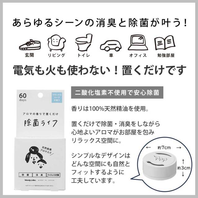 除菌ライフ