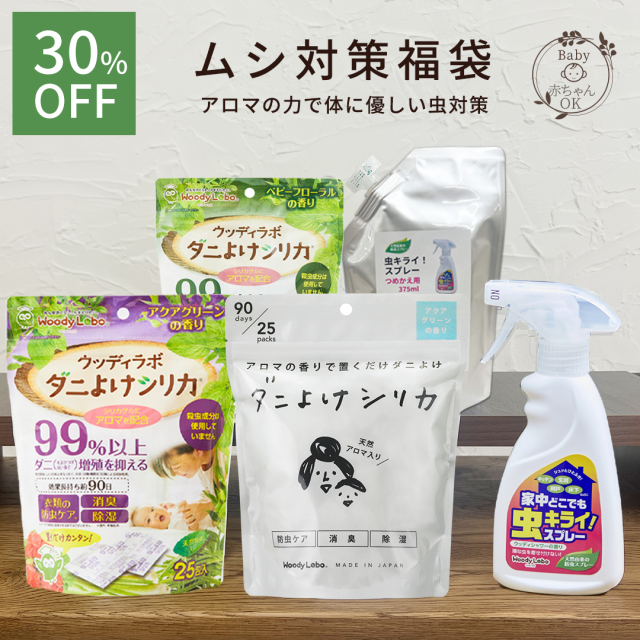 虫キライスプレー,虫対策福袋/４種類6点入り