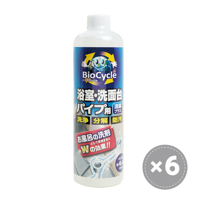 送料無料 バイオサイクル浴室 洗面台パイプ用6本セット パイプ 掃除 お風呂掃除 消臭効果 防汚 家事ラク商品 バスルーム用品 ウッディラボ公式オンラインショップ