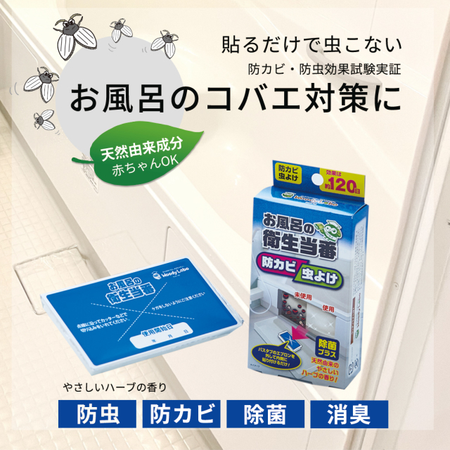 お風呂の衛生当番