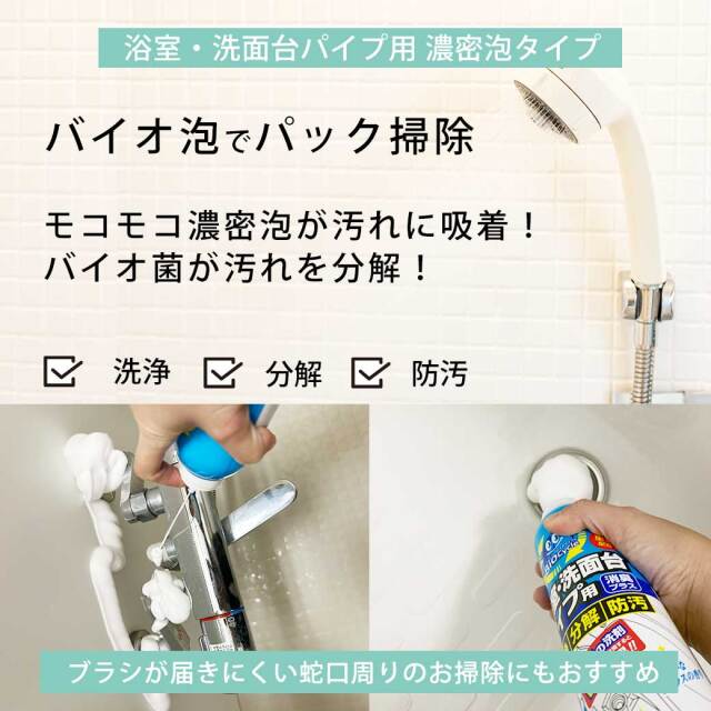 福袋,おふろピカピカセットPRO,バイオサイクル,バイオサイクル浴室・洗面台・パイプ用 泡タイプ,泡タイプ