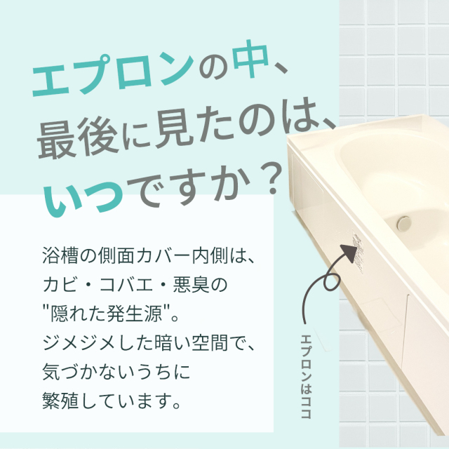 お風呂の衛生当番プラス
