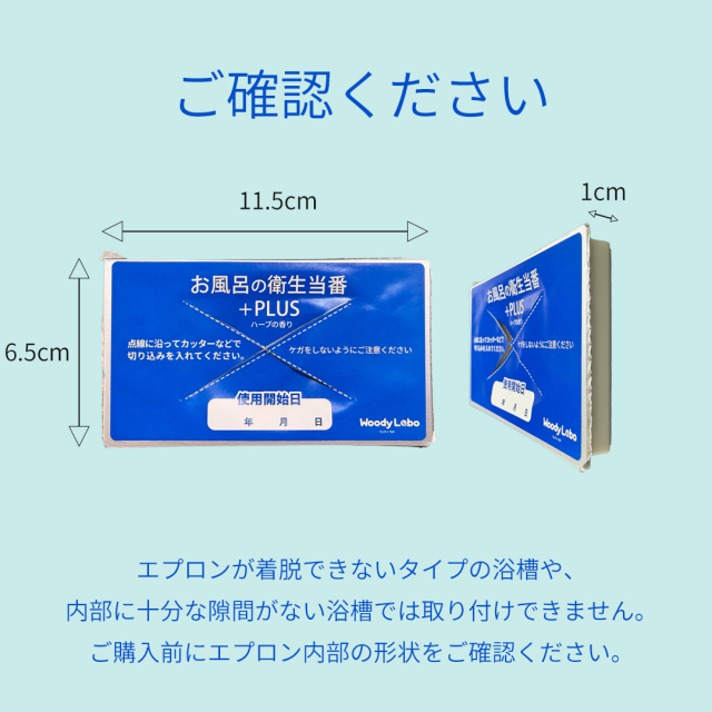 お風呂の衛生当番プラス