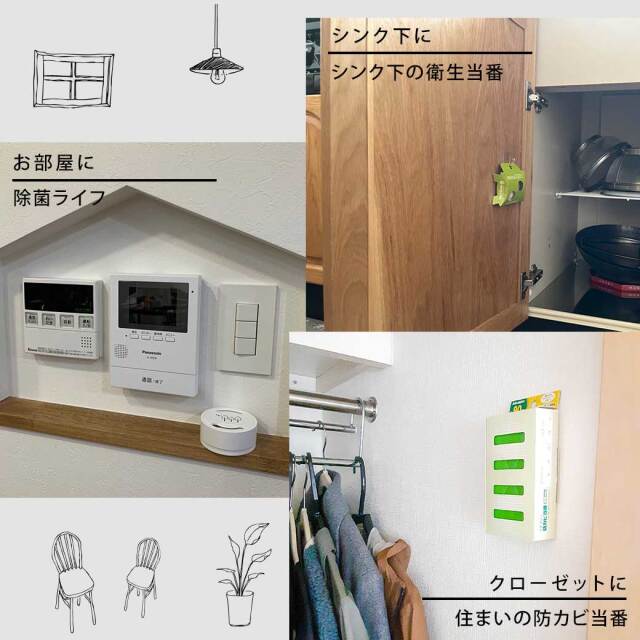 古い家のニオイ対策セット