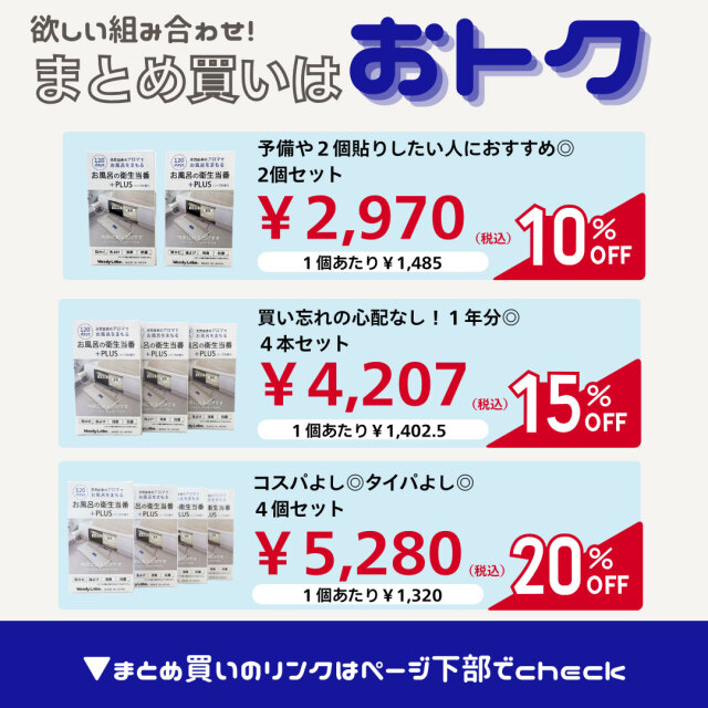 お風呂の衛生当番プラス