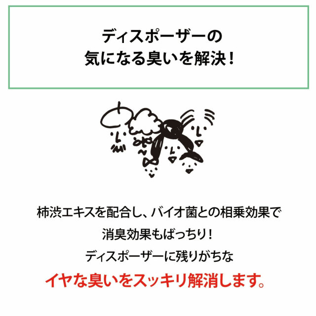 バイオサイクル,バイオサイクルディスポーザー用