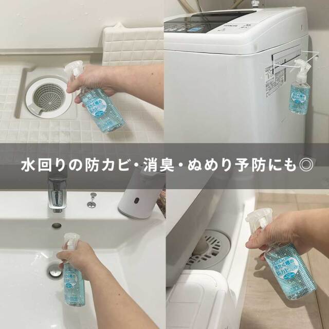 新装,洗たく槽の防カビアロマミスト