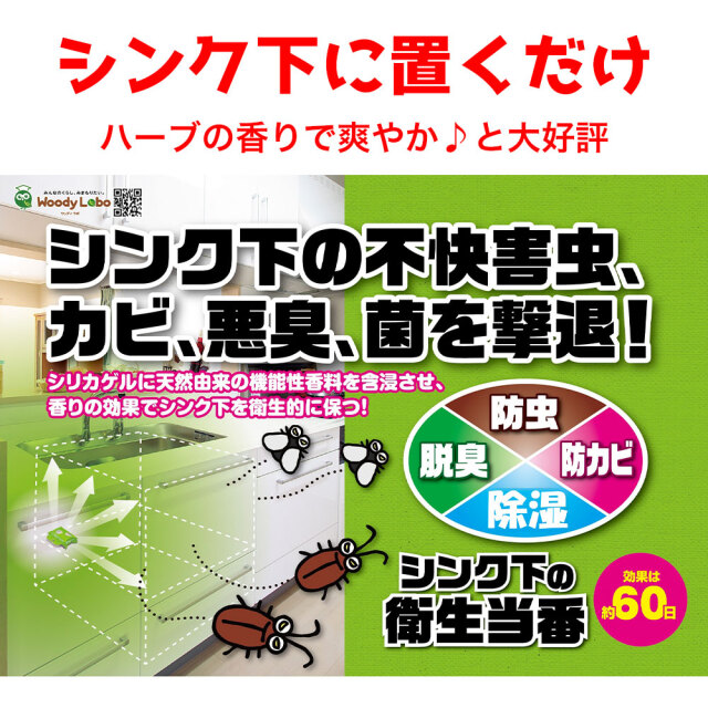 シンク下の衛生当番