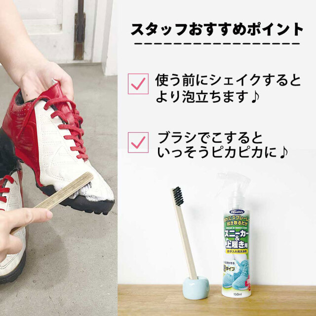 WASHLYスニーカー＆上履き用【泡クリーナー】｜エシカル洗剤・家事ラク