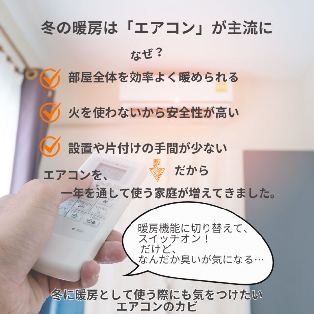 エアコン,エアコン防カビ