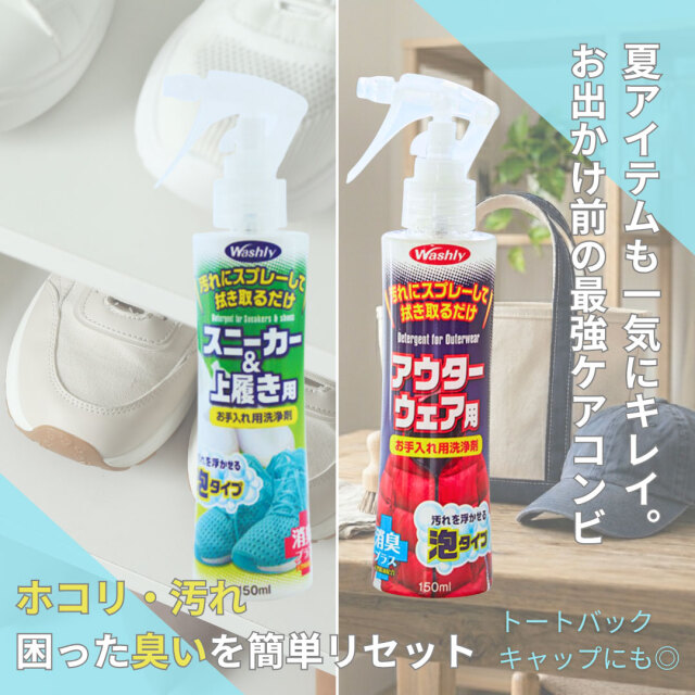 WASHLY/２種類お試しセット
