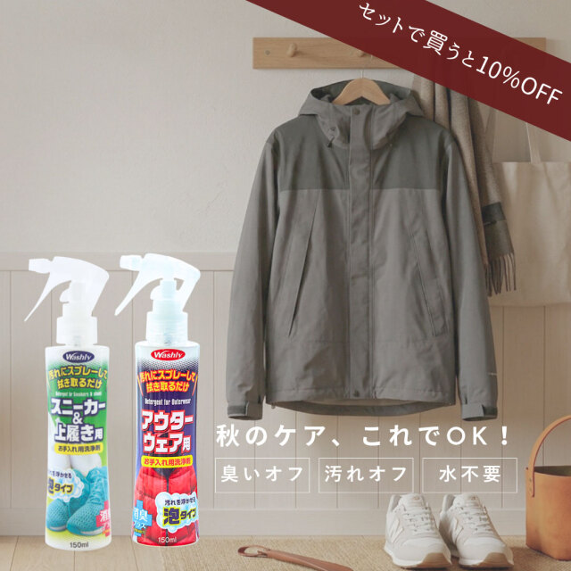 WASHLY/２種類お試しセット