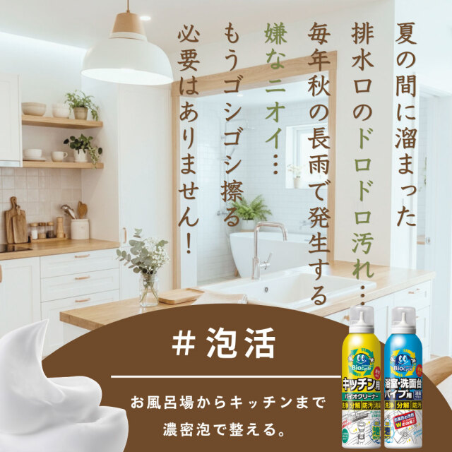 バイオサイクルシリーズ/濃密泡タイプ2種類お試しセット