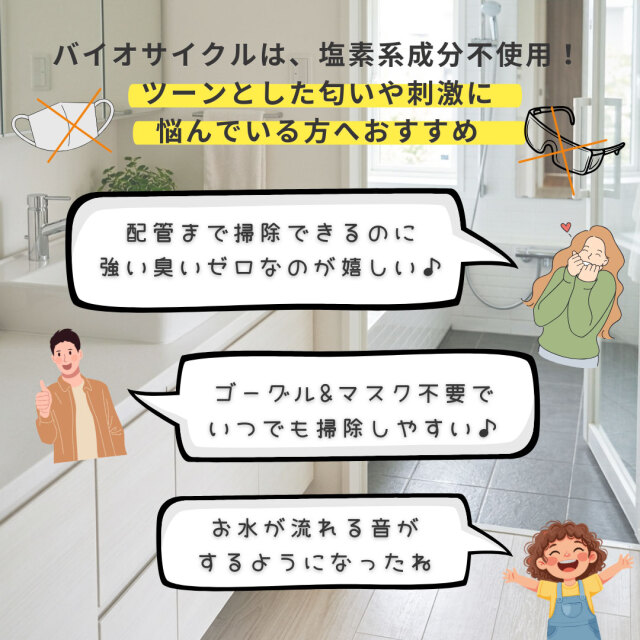 バイオサイクルシリーズ/濃密泡タイプ2種類お試しセット
