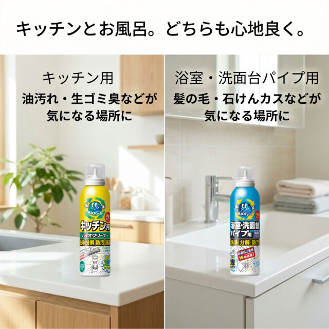 バイオサイクルシリーズ/【濃密泡タイプ】2種類お試しセット｜エシカル