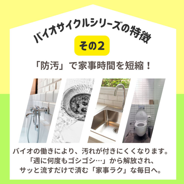 バイオサイクル,バイオ