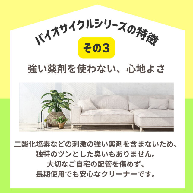 バイオサイクル,バイオ
